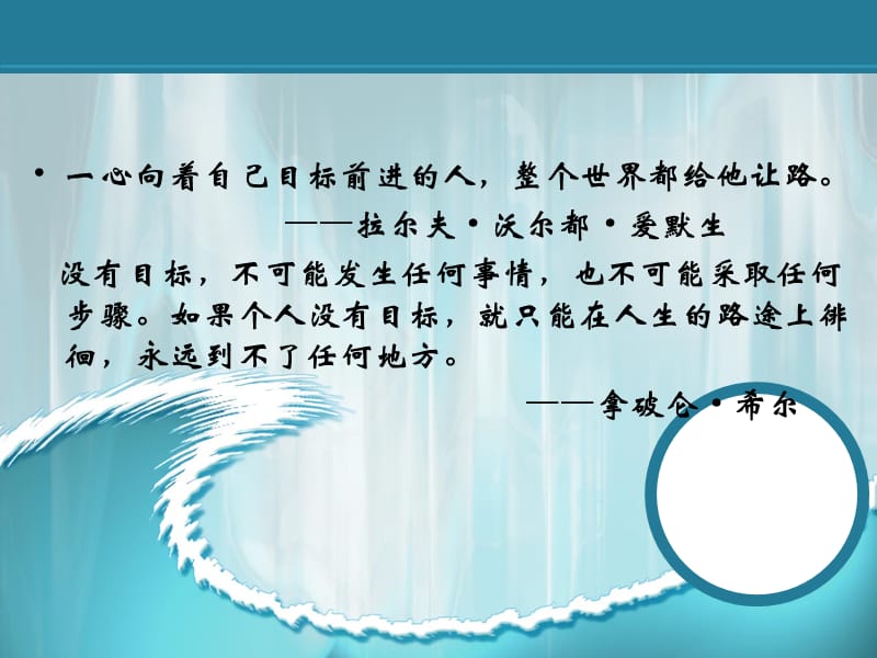 第一章为成功订立明确的目标.ppt_第2页