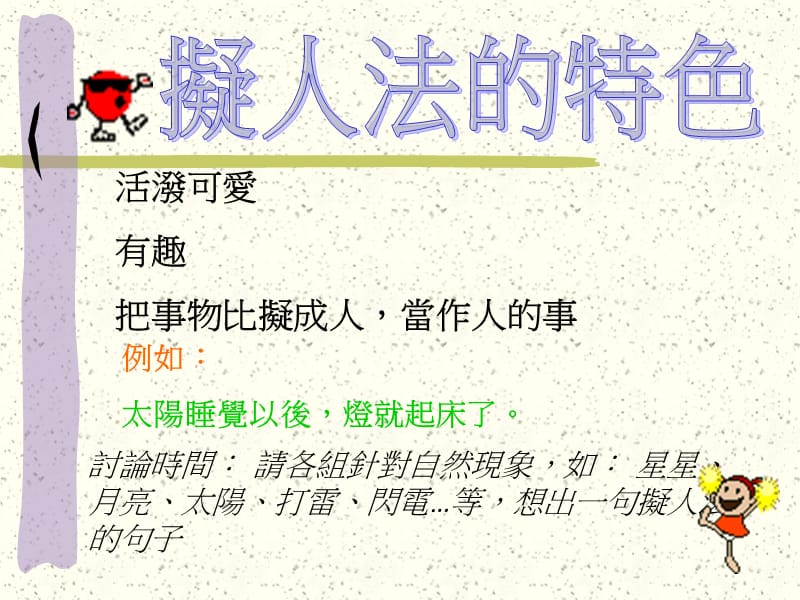 教学者卢诗欣.ppt_第3页