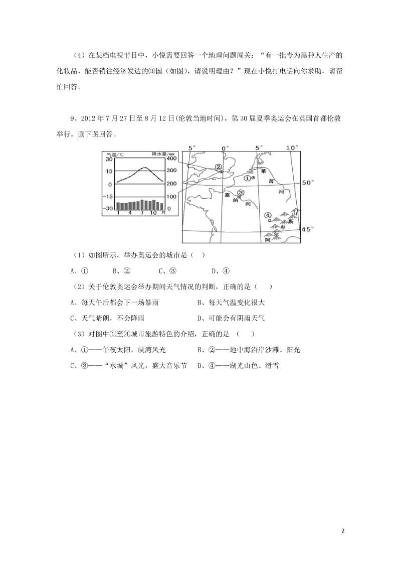 七年级地理下册7.4欧洲西部练习2新版湘教版20170810271.doc_第2页