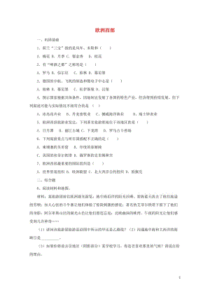 七年级地理下册7.4欧洲西部练习2新版湘教版20170810271.doc