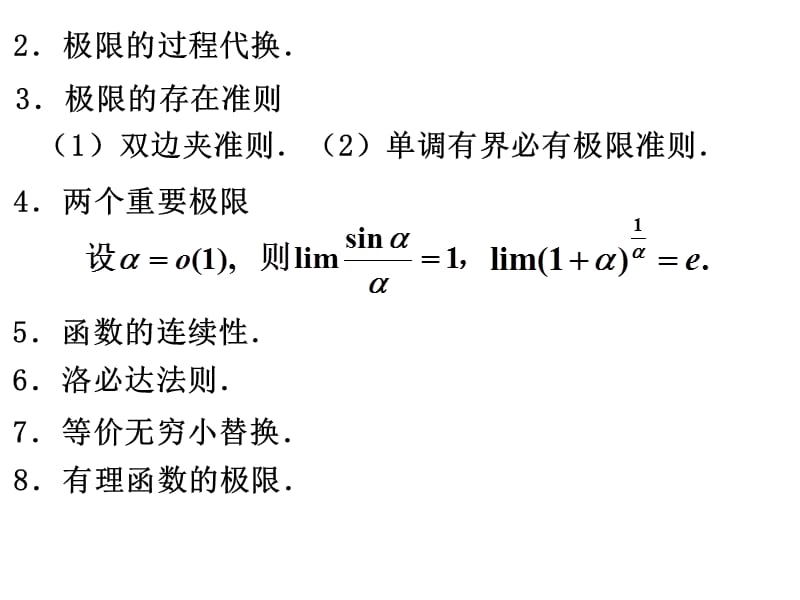 第一章极限.ppt_第2页