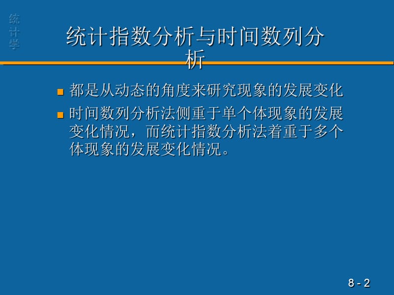 第八统计指数与综合评价.ppt_第2页