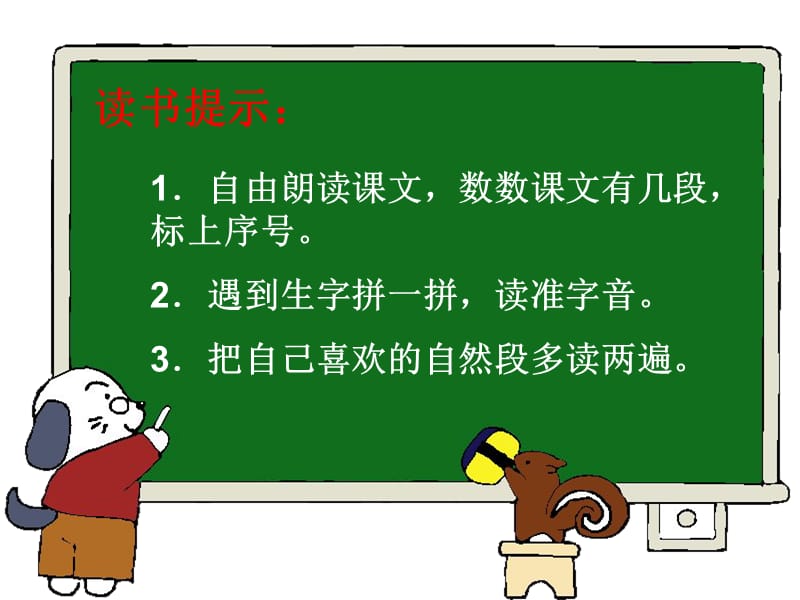 福建省福州市连江县教师进修学校第二附属小学陈扬芝.ppt_第3页