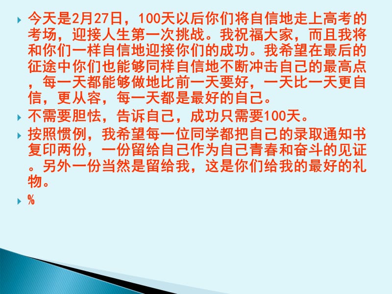 高三主题班会精品课件《成功只需要100天》.ppt_第2页