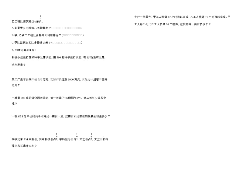 六年级数学期末考试试题.doc_第3页