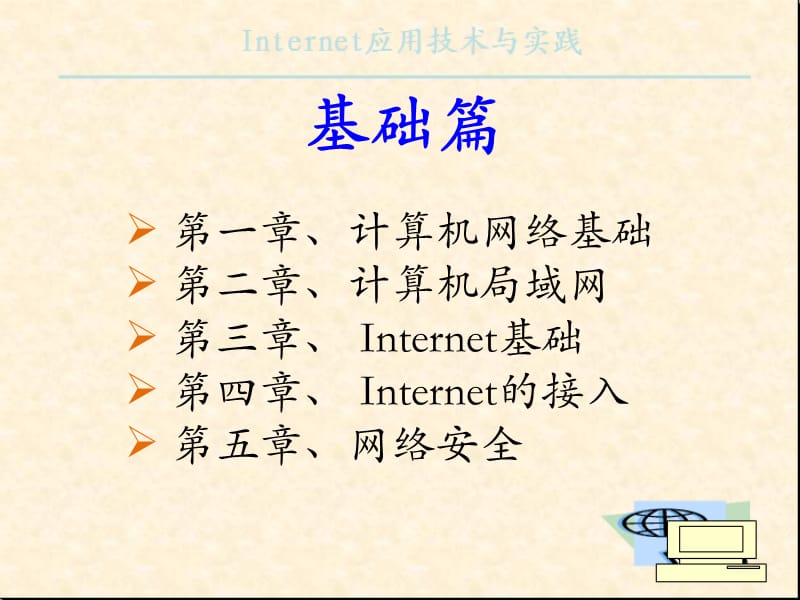 第一章计算机网络基础.ppt_第2页