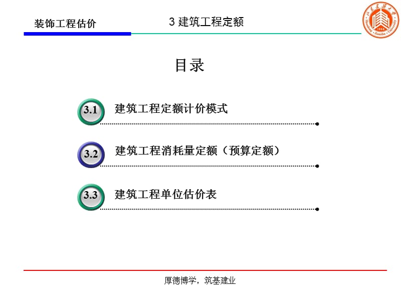 建筑工程定额.ppt_第2页