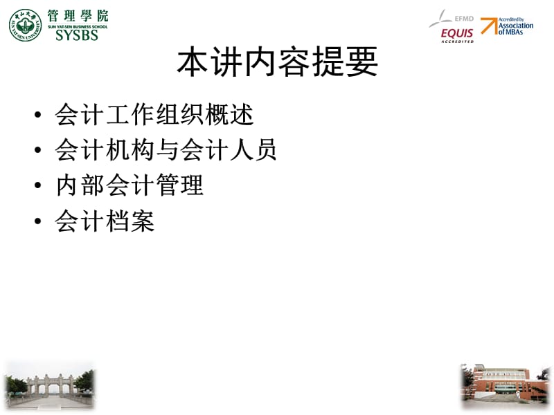 第十二讲会计工作组织.ppt_第2页