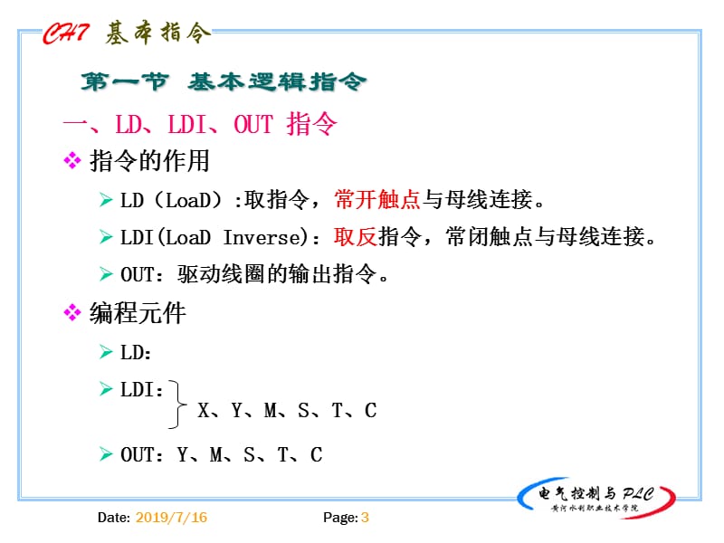 第七章基本逻辑指令.ppt_第3页