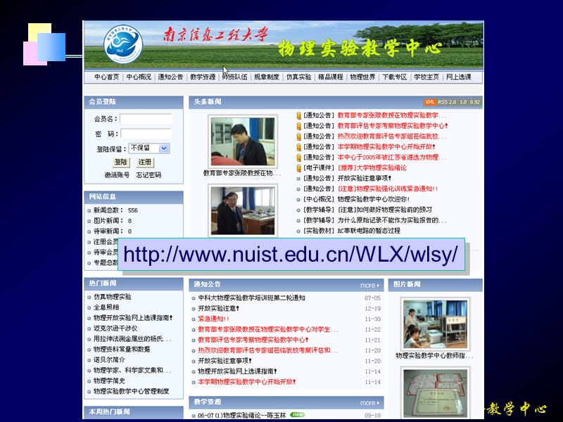 南京信息工程大学物理实验教学中心.ppt_第3页