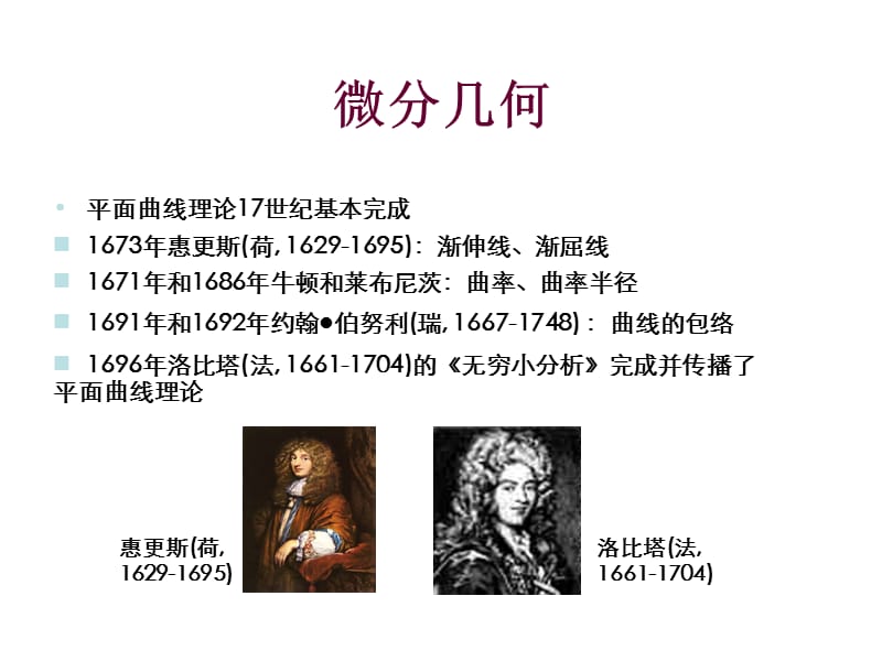 九讲9世纪的几何与分析I.ppt_第3页