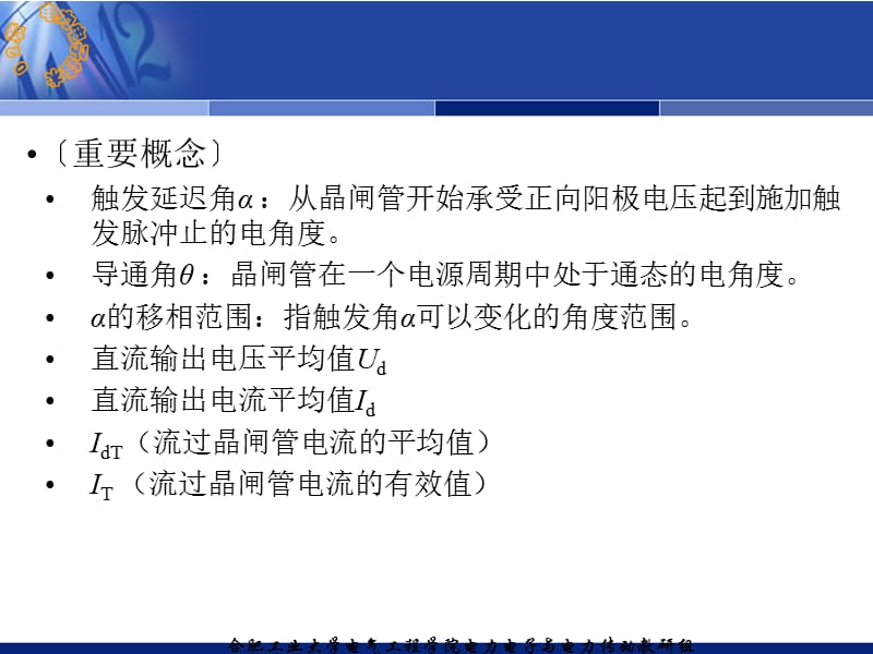 第十二讲整流与有源逆变临时增加.ppt_第2页