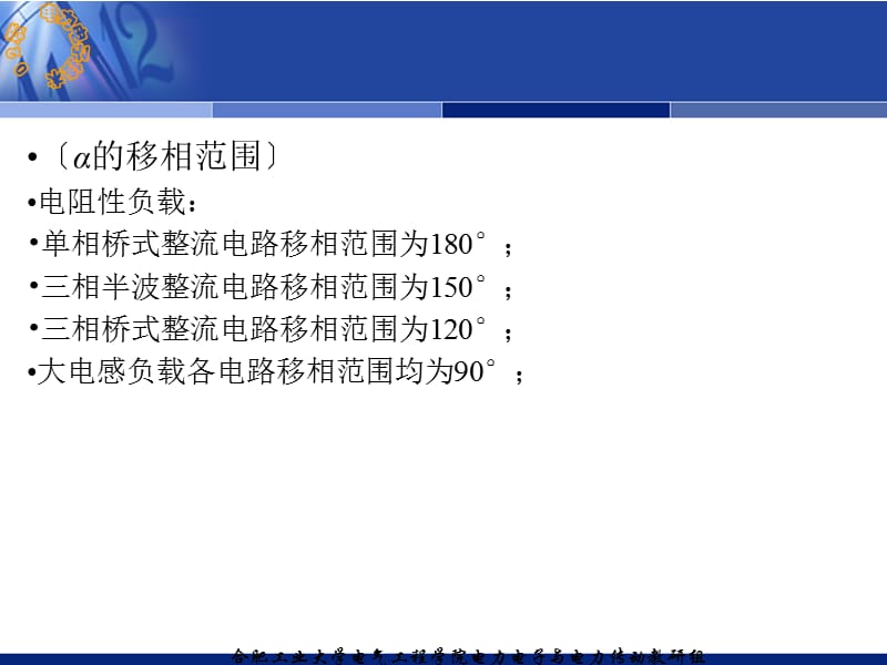 第十二讲整流与有源逆变临时增加.ppt_第3页