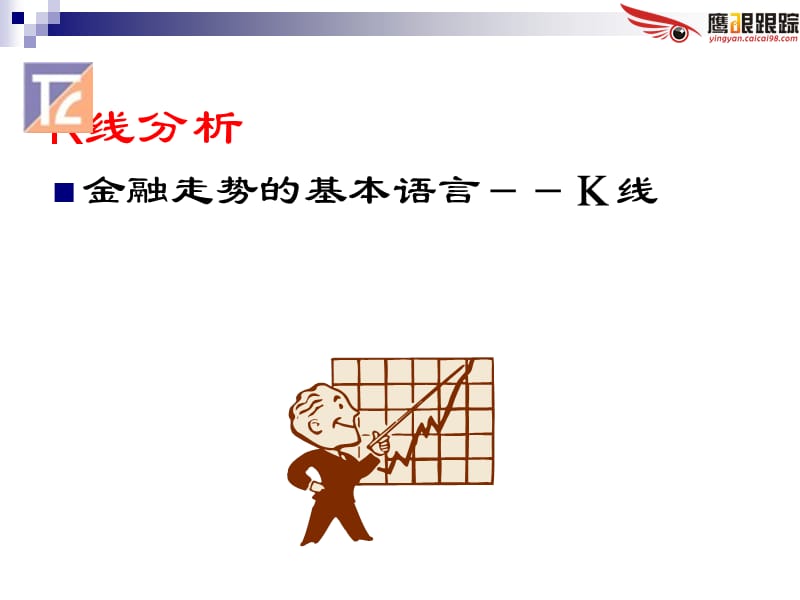 交易技术分析K线要点.ppt_第3页