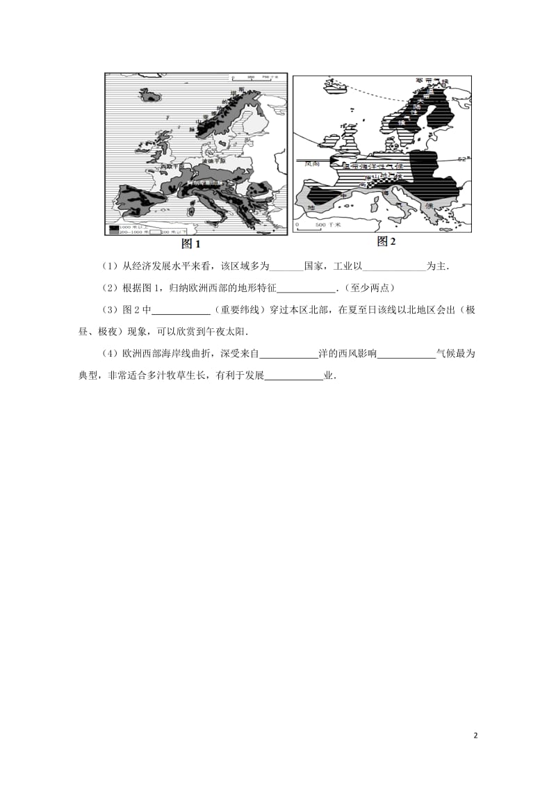 七年级地理下册7.4欧洲西部练习1新版湘教版20170810270.doc_第2页