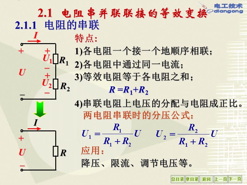 电工学第六版2.ppt_第3页