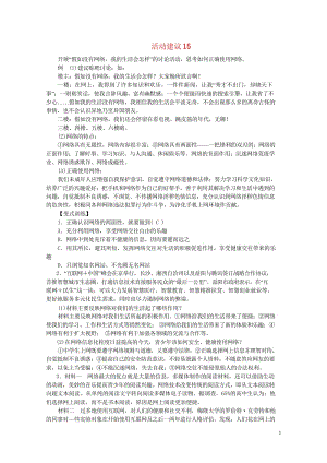 山西省2017中考政治第三轮活动建议152017081017.wps