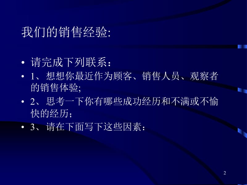 高级销售技巧.ppt_第2页