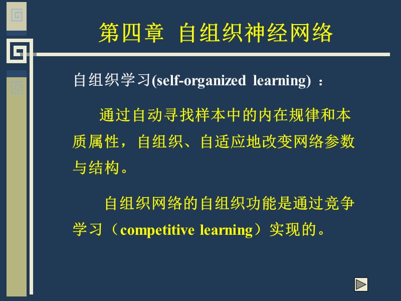 第四部分自组织神经网络教学课件.ppt_第3页