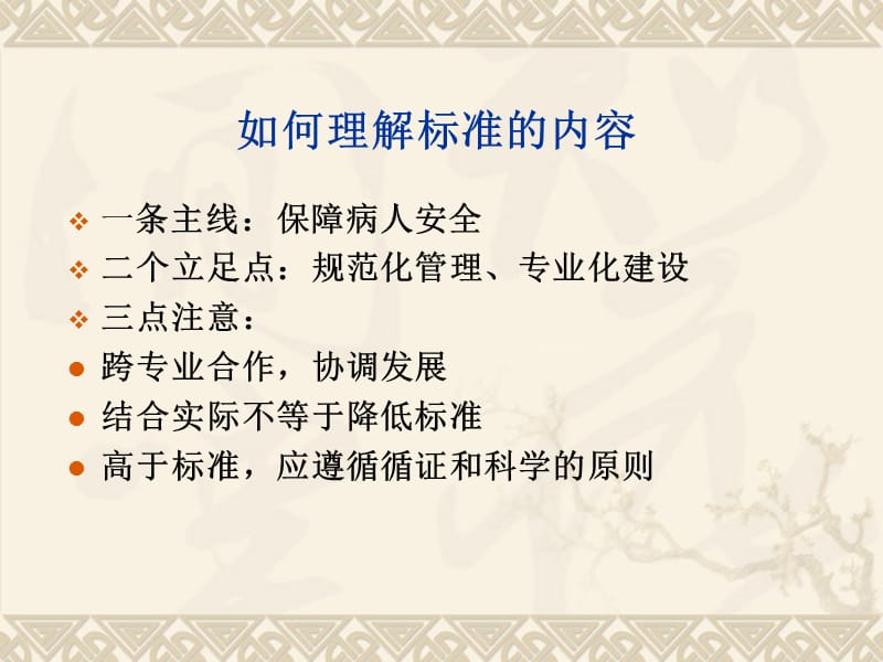 医院消毒供应中心第1部分管理规范释义.ppt_第3页