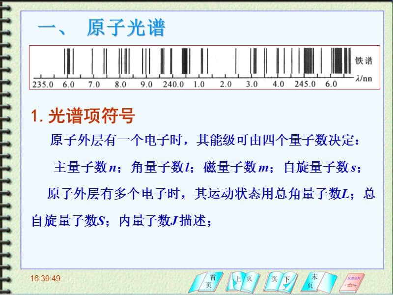 第十二章光分析导论.ppt_第2页