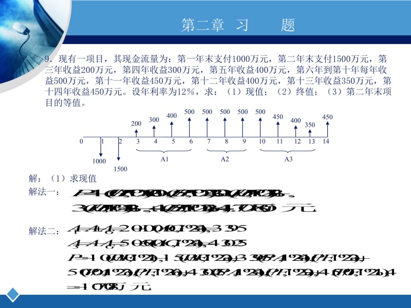 工程经济学课后习题答案第二版刘晓君答案.ppt_第1页