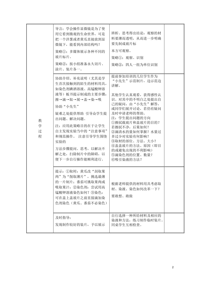 七年级生物上册2.1.2植物细胞教案新版新人教版20170811253.doc_第2页