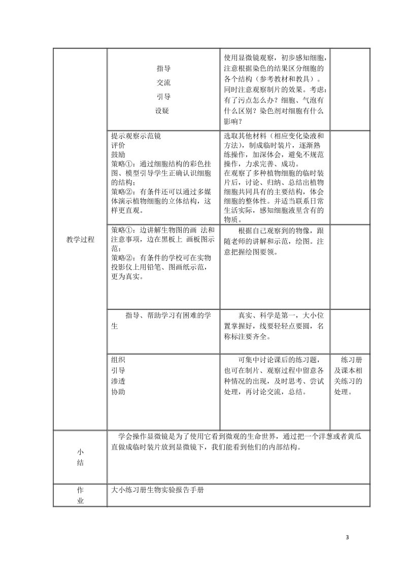 七年级生物上册2.1.2植物细胞教案新版新人教版20170811253.doc_第3页