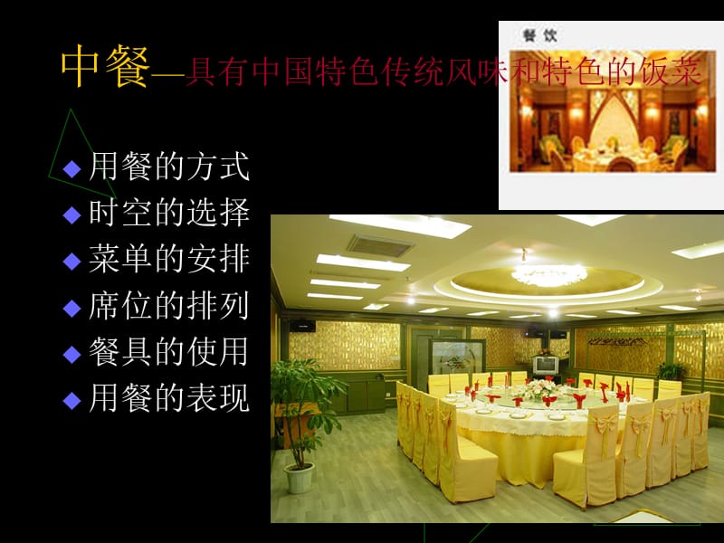 第八章餐饮礼仪.ppt_第3页