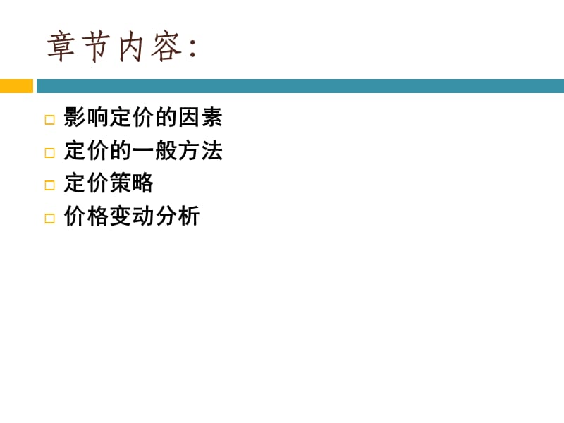 价格策略.ppt_第3页