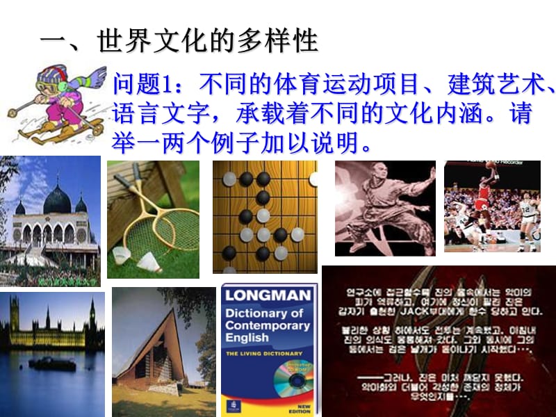 第二单元文化传承与创新.ppt_第3页