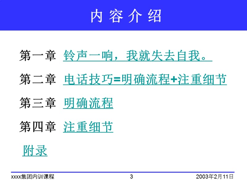 交际电话沟通技巧.ppt_第3页