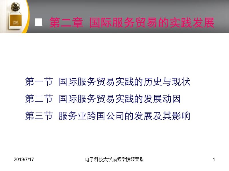 第二部分国际服务贸易的实践发展.ppt_第1页