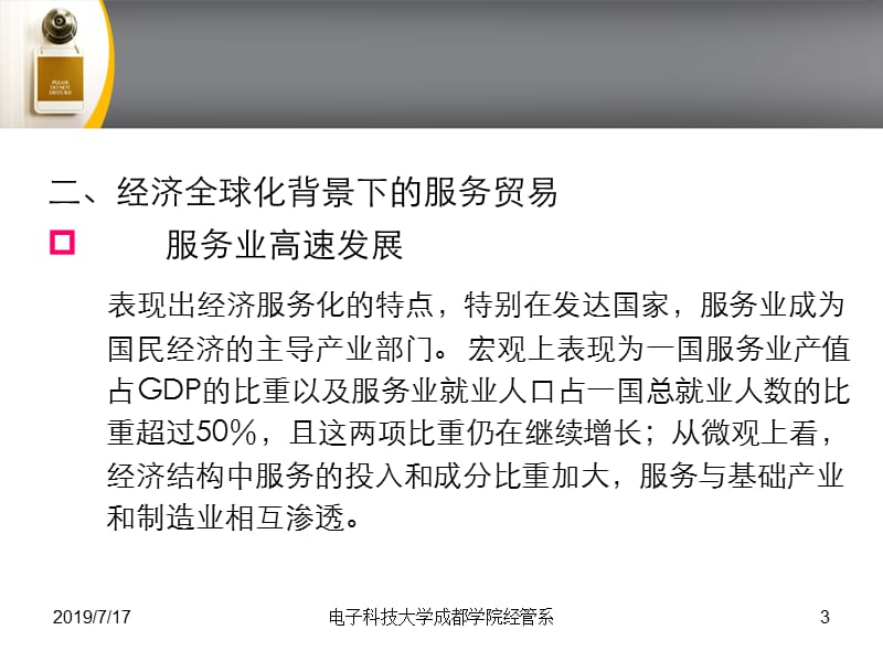 第二部分国际服务贸易的实践发展.ppt_第3页