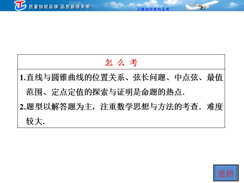 第八章第九节圆锥曲线的综合问题理.ppt_第3页