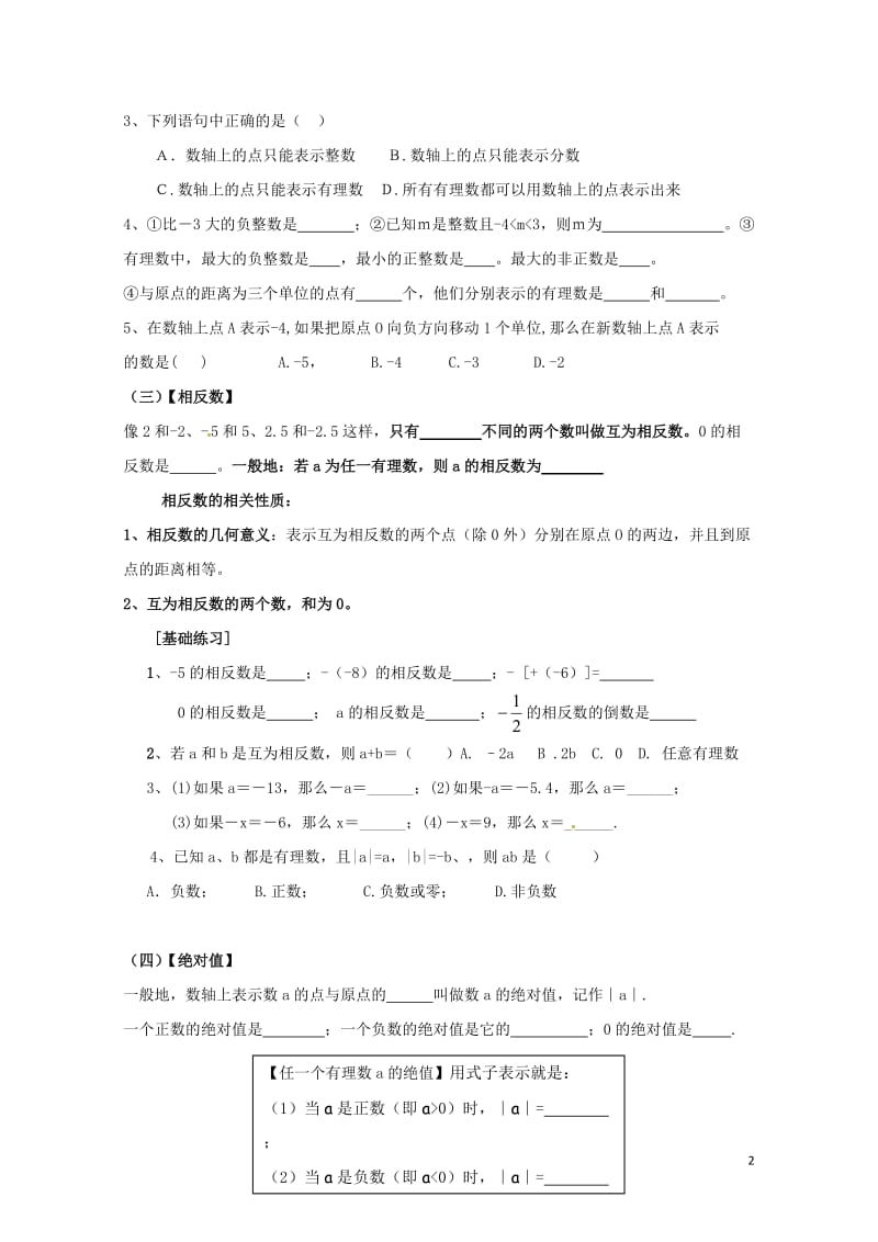 云南省邵通市盐津县滩头乡七年级数学上册1有理数复习导学案无答案新版新人教版201707281183.doc_第2页