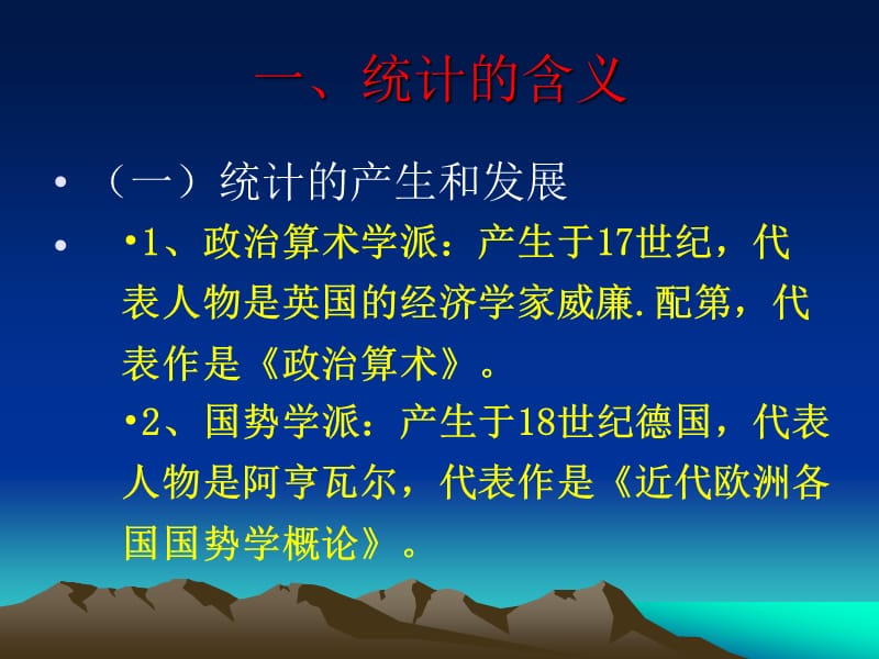 第统计研究的对象特点作用-第一总论.ppt_第2页