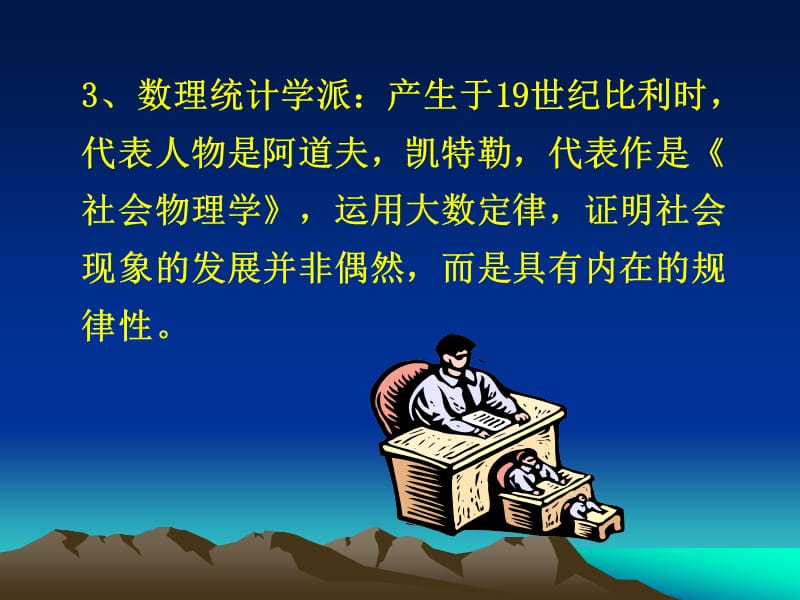 第统计研究的对象特点作用-第一总论.ppt_第3页