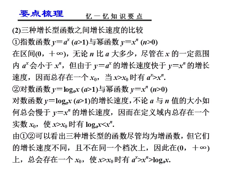 届高考数学一轮复习讲义第二章函数模型及其应用.ppt_第3页