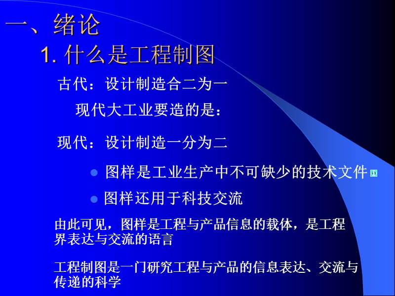 工程制图基础.ppt_第2页