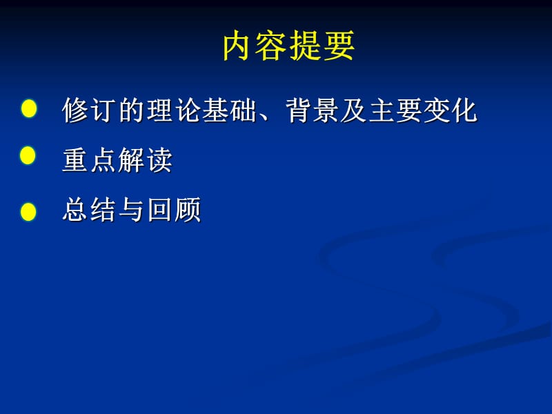 高等学校会计制度重点解读.ppt_第2页