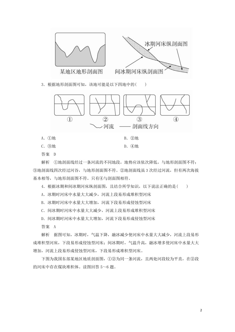 2018版高考地理一轮总复习第1部分自然地理第4章地表形态的塑造1.4.3河流地貌的发育限时规范特训.doc_第2页