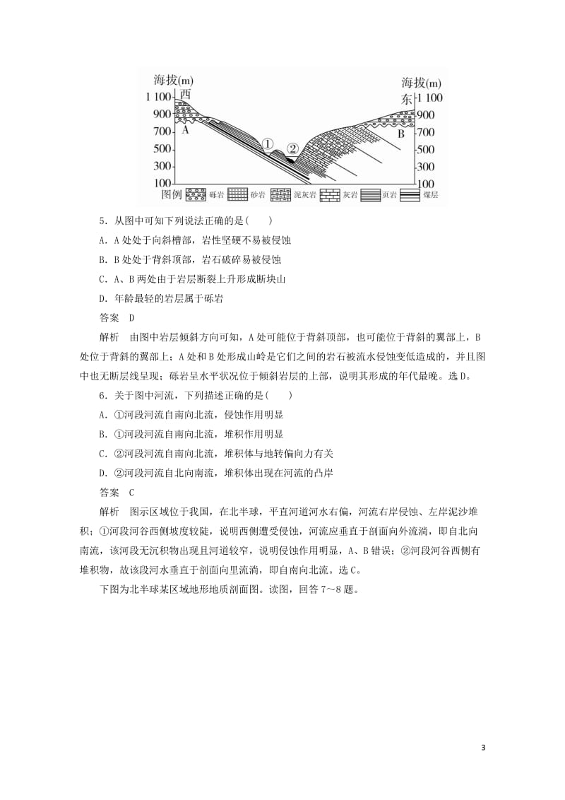 2018版高考地理一轮总复习第1部分自然地理第4章地表形态的塑造1.4.3河流地貌的发育限时规范特训.doc_第3页