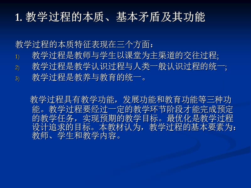 教学设计第五章教学的过程方法与组织形式设计.ppt_第3页