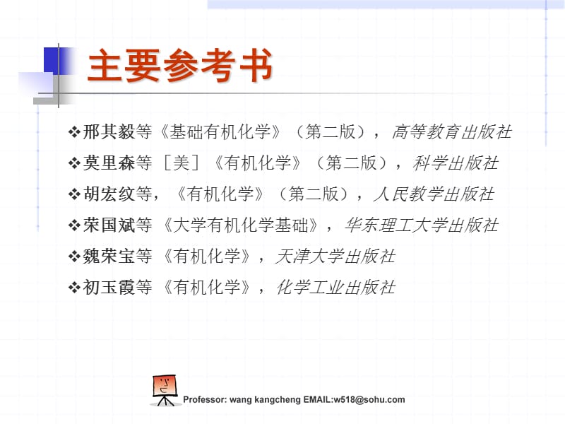 第一章绪论主讲人王康成教授.ppt_第2页