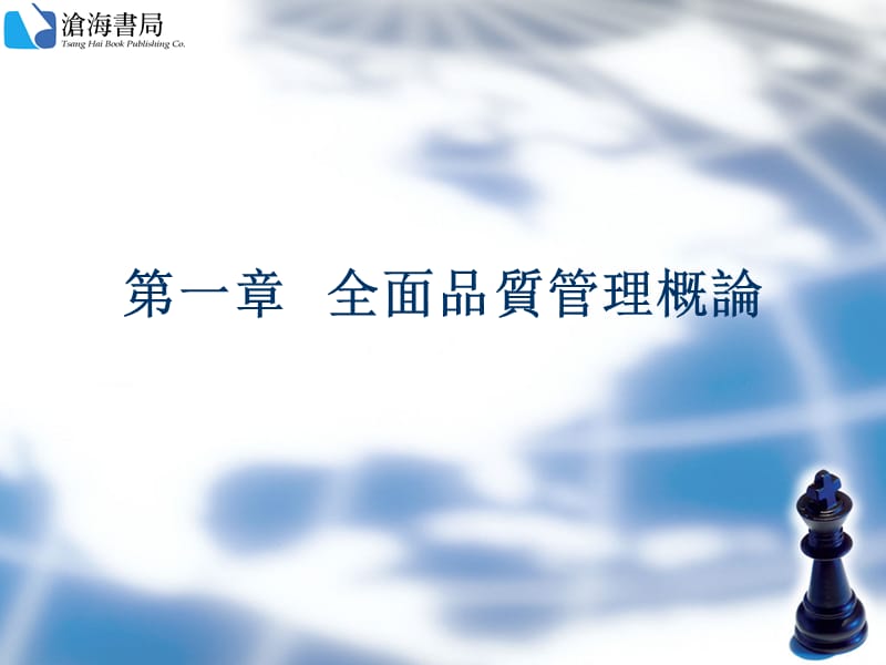 全面品质管理.ppt_第1页