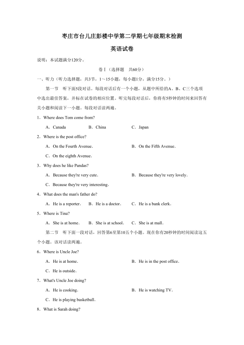 枣庄市台儿庄彭楼中学第二学期七年级期末检测英语试卷.doc_第1页