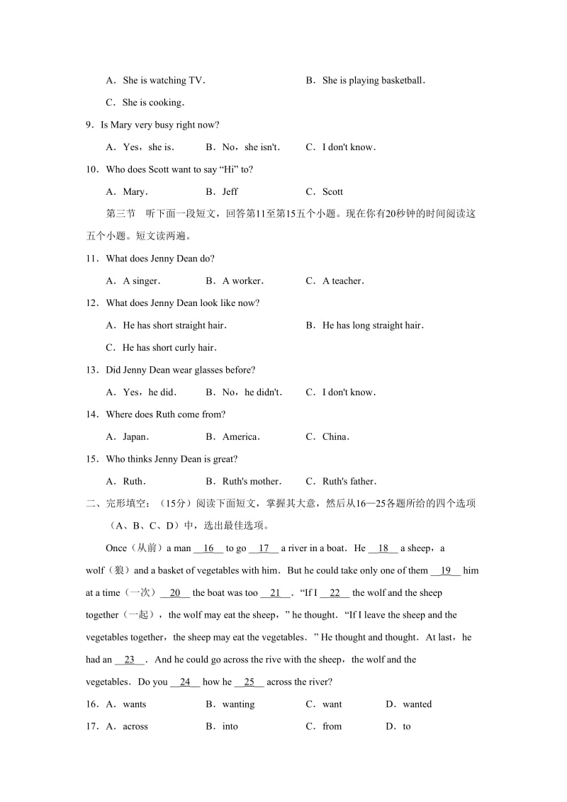 枣庄市台儿庄彭楼中学第二学期七年级期末检测英语试卷.doc_第2页