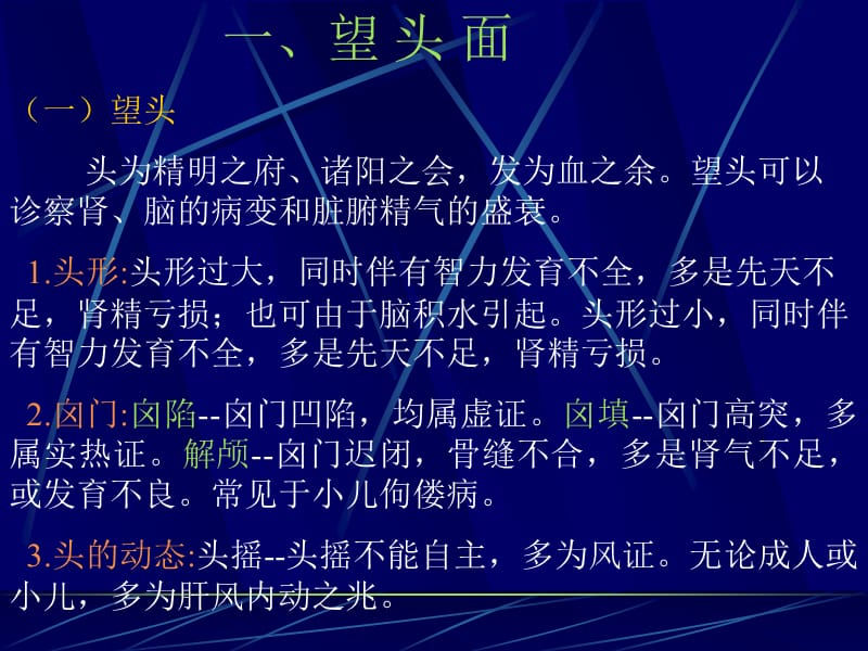 第一章望诊第二三四节局部望诊望排出物望小儿指纹ppt课件.ppt_第3页