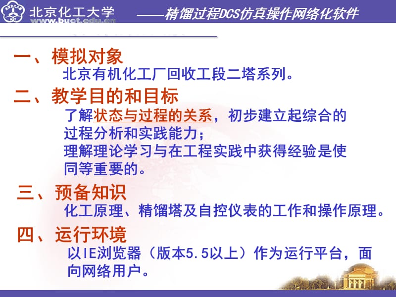 精馏过程DCS仿真操作网络化软件.ppt_第1页